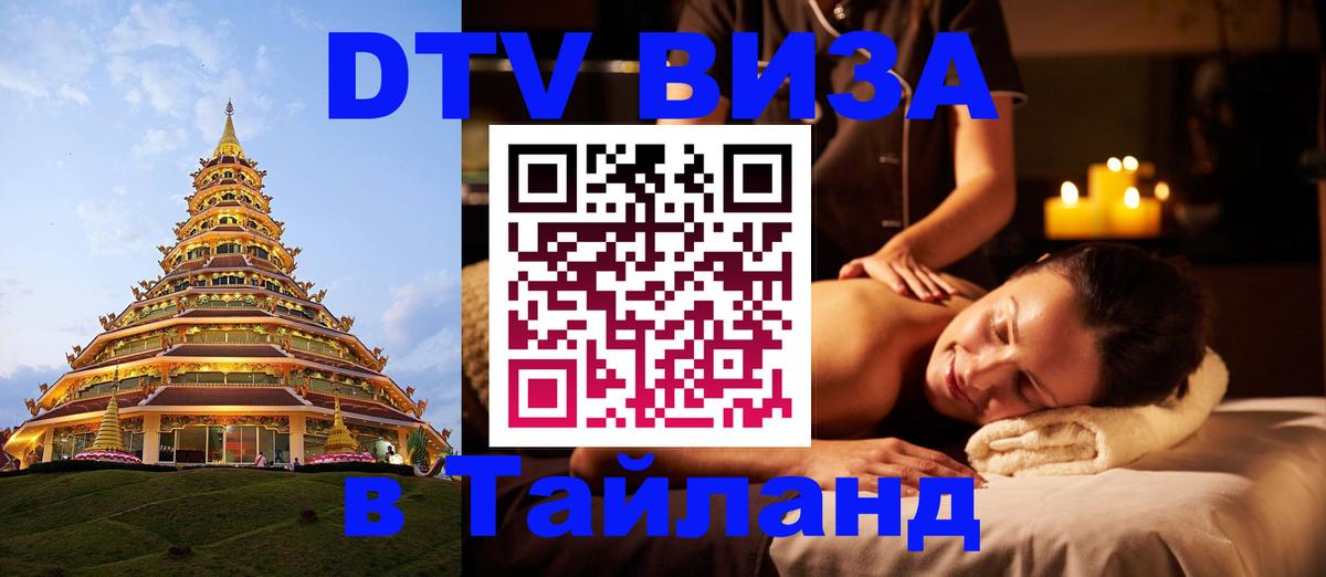 DTV Visa Thailand — прайс и условия, виза без дополнительных документов - 